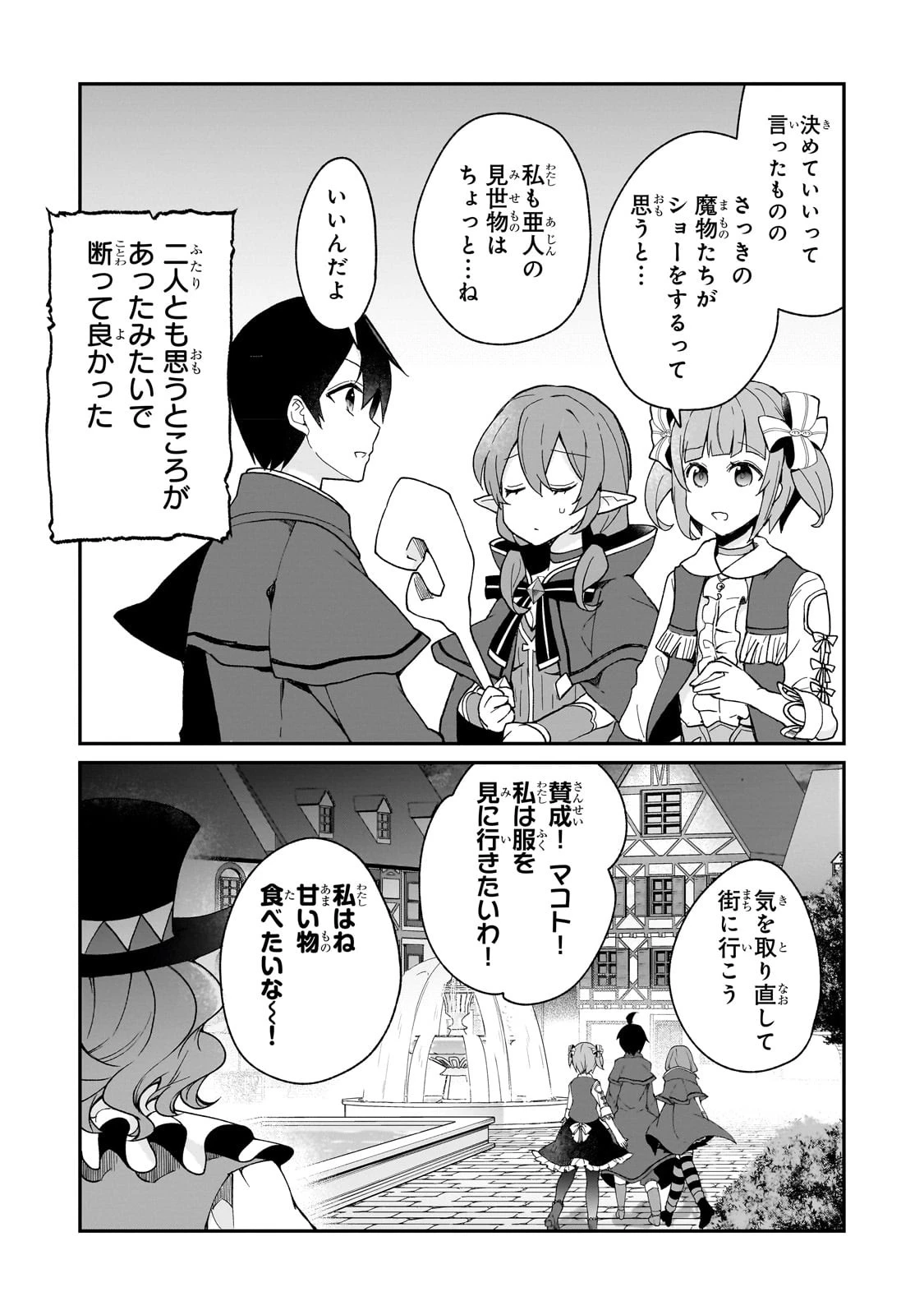 信者ゼロの女神サマと始める異世界攻略 第29話 - 32