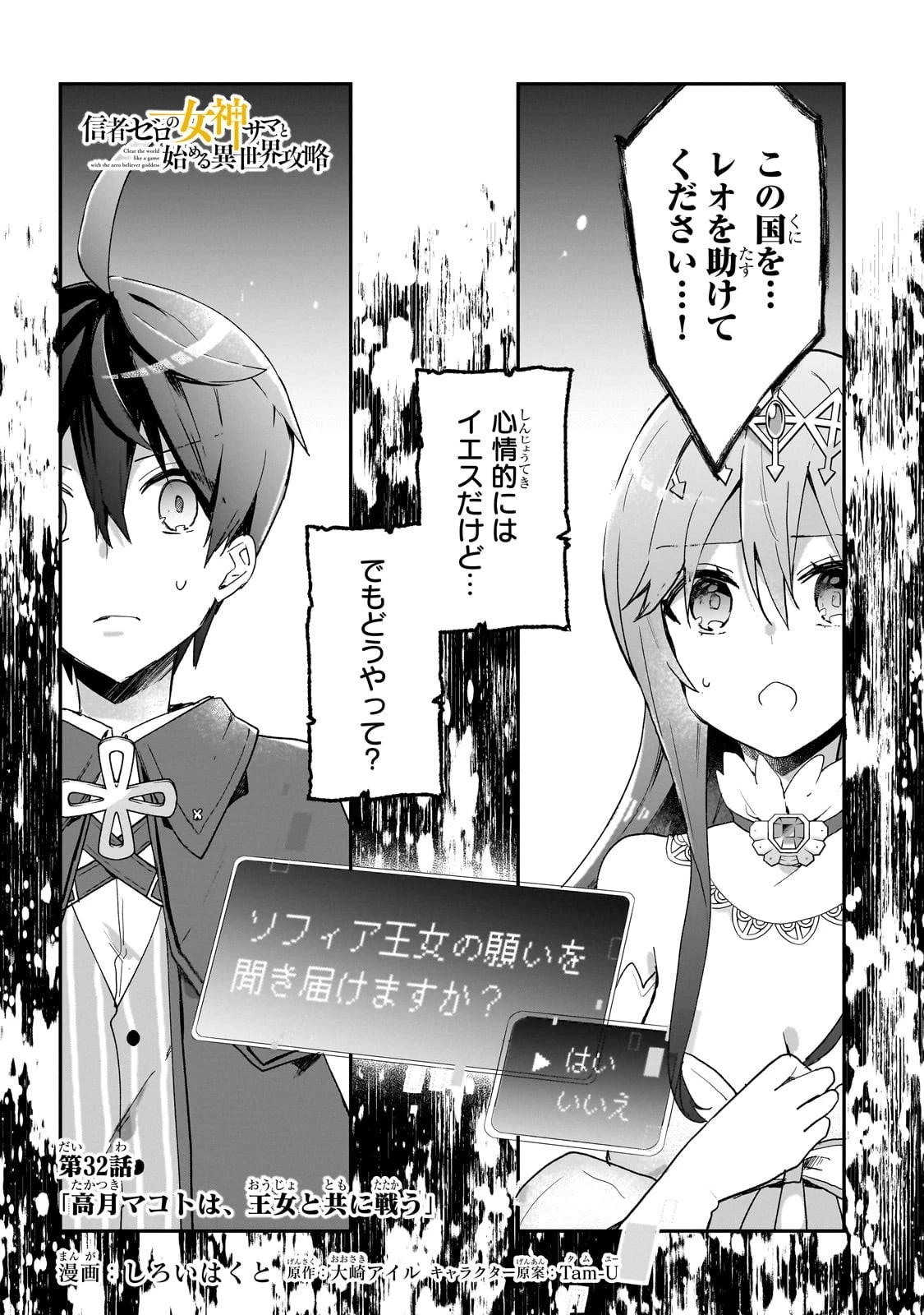 信者ゼロの女神サマと始める異世界攻略 第32話 - 1