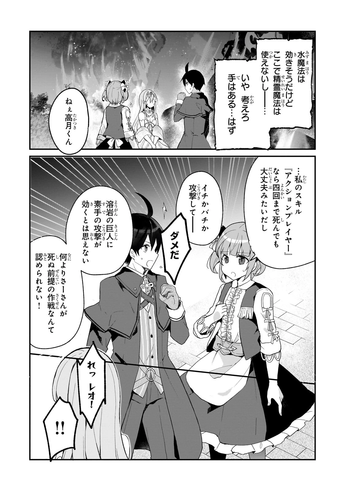 信者ゼロの女神サマと始める異世界攻略 第32話 - 2