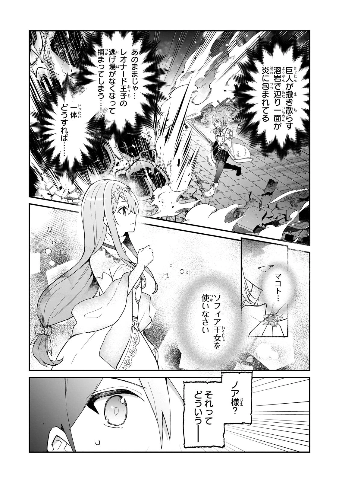 信者ゼロの女神サマと始める異世界攻略 第32話 - 3