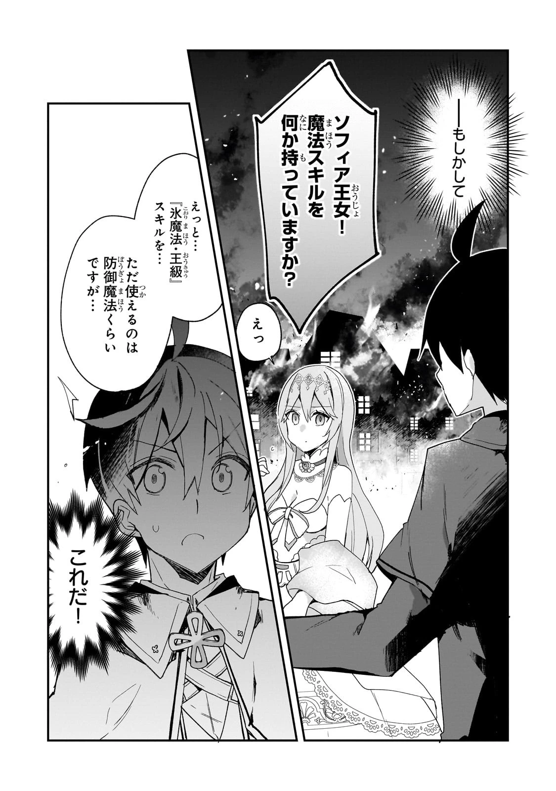 信者ゼロの女神サマと始める異世界攻略 第32話 - 4