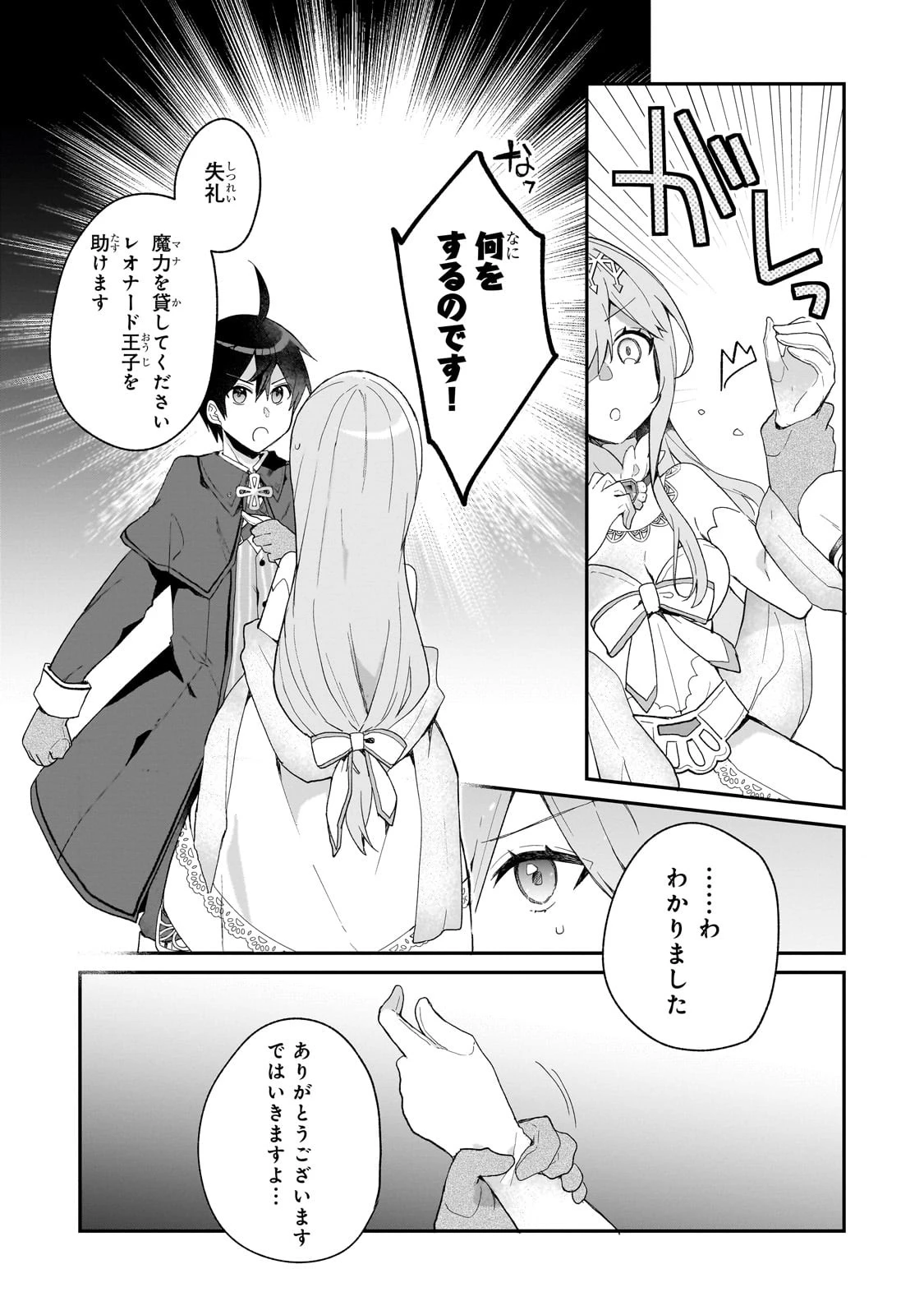信者ゼロの女神サマと始める異世界攻略 第32話 - 5