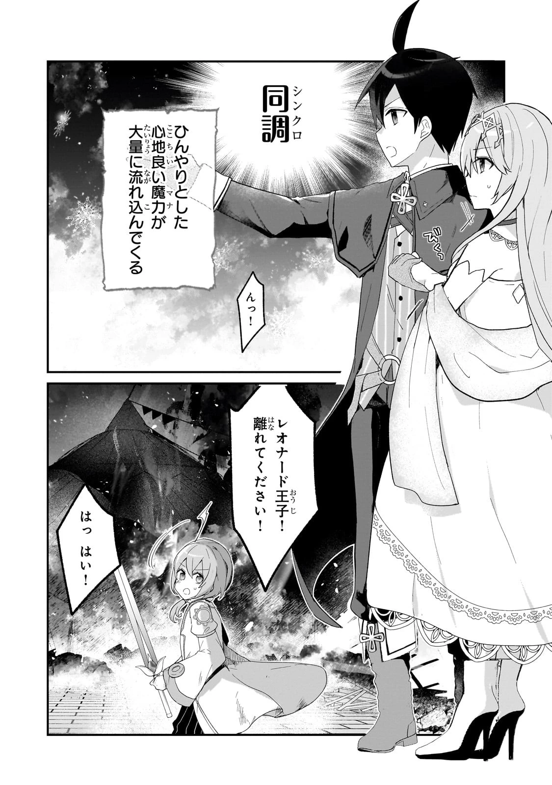 信者ゼロの女神サマと始める異世界攻略 第32話 - 6