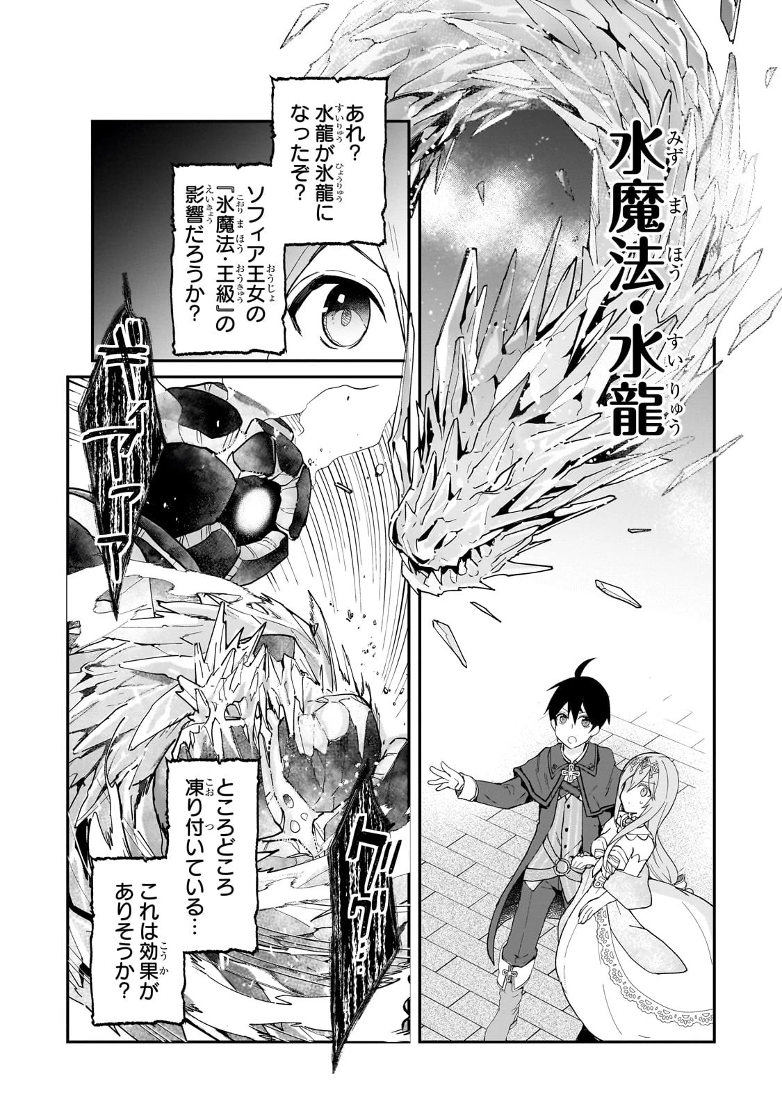 信者ゼロの女神サマと始める異世界攻略 第32話 - 7