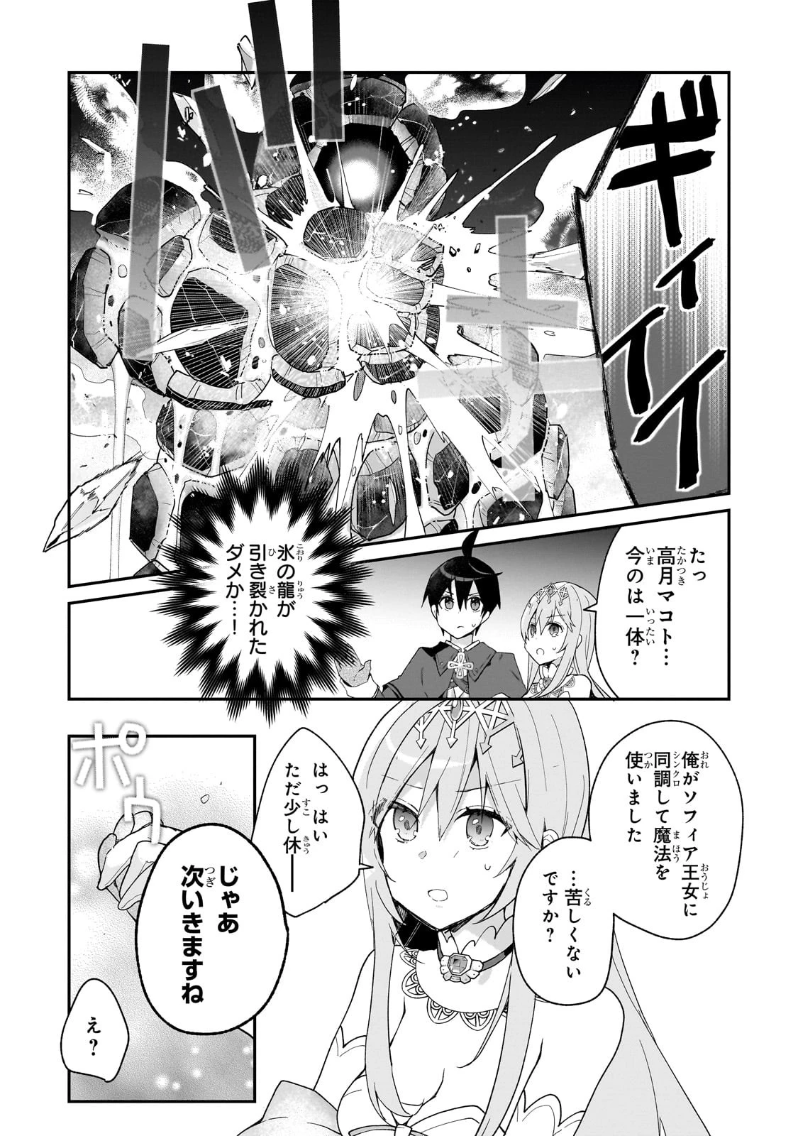 信者ゼロの女神サマと始める異世界攻略 第32話 - 8