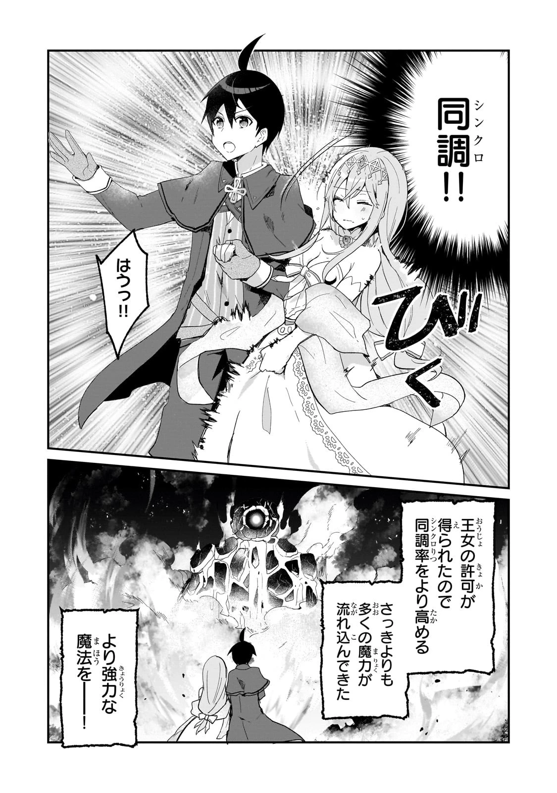 信者ゼロの女神サマと始める異世界攻略 第32話 - 9