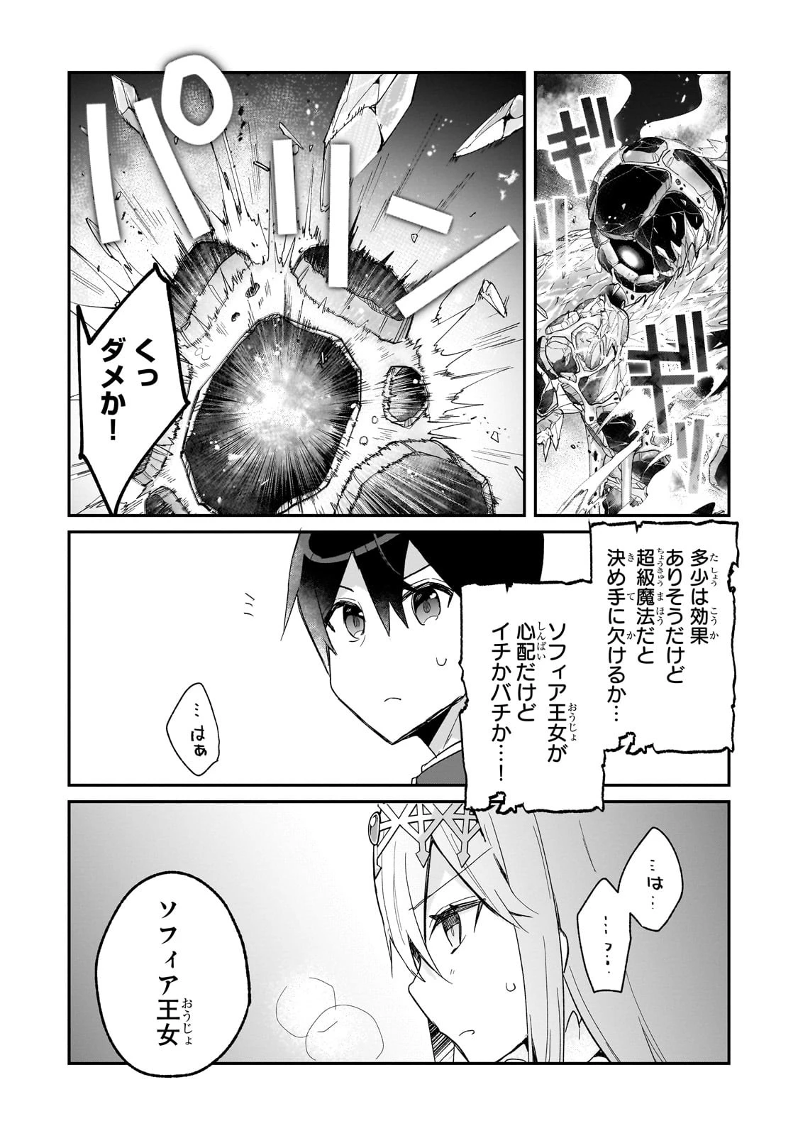 信者ゼロの女神サマと始める異世界攻略 第32話 - 11