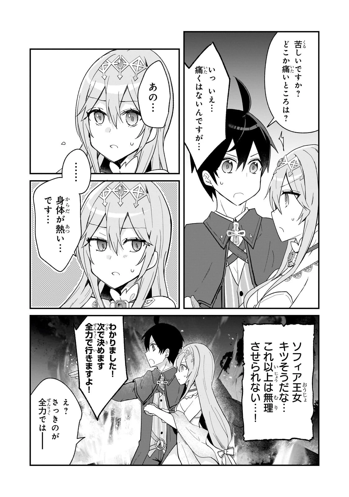 信者ゼロの女神サマと始める異世界攻略 第32話 - 12