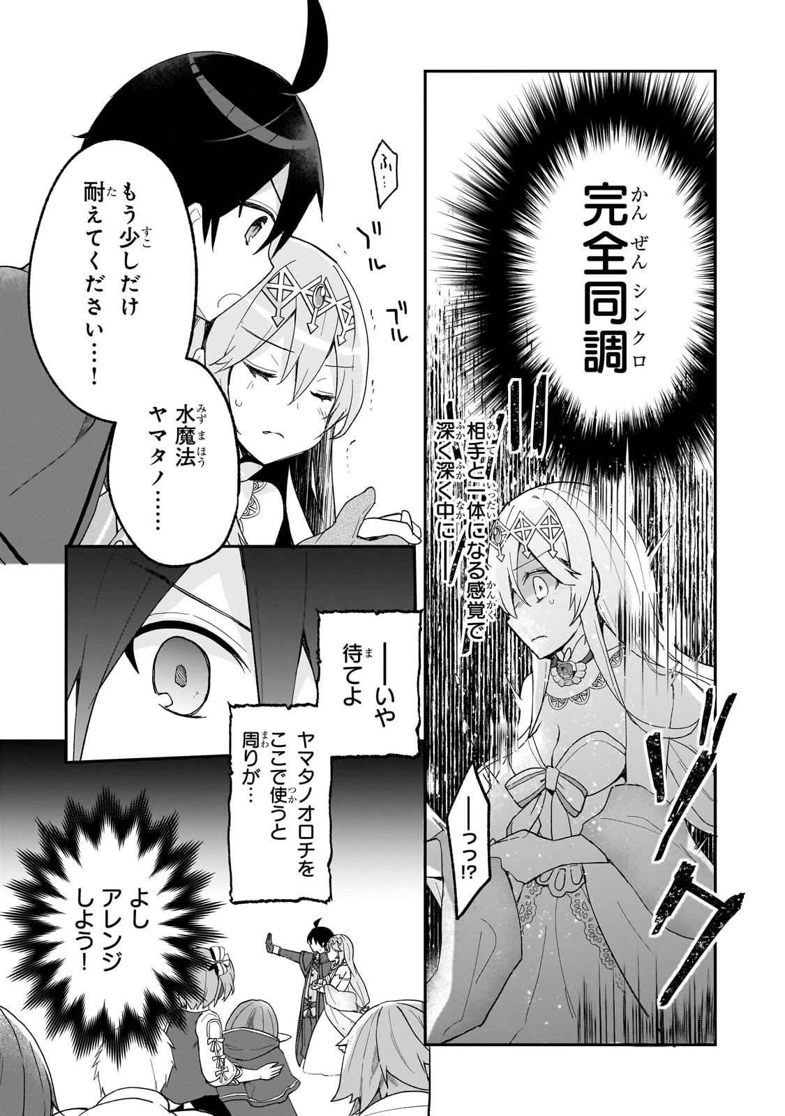 信者ゼロの女神サマと始める異世界攻略 第32話 - 13