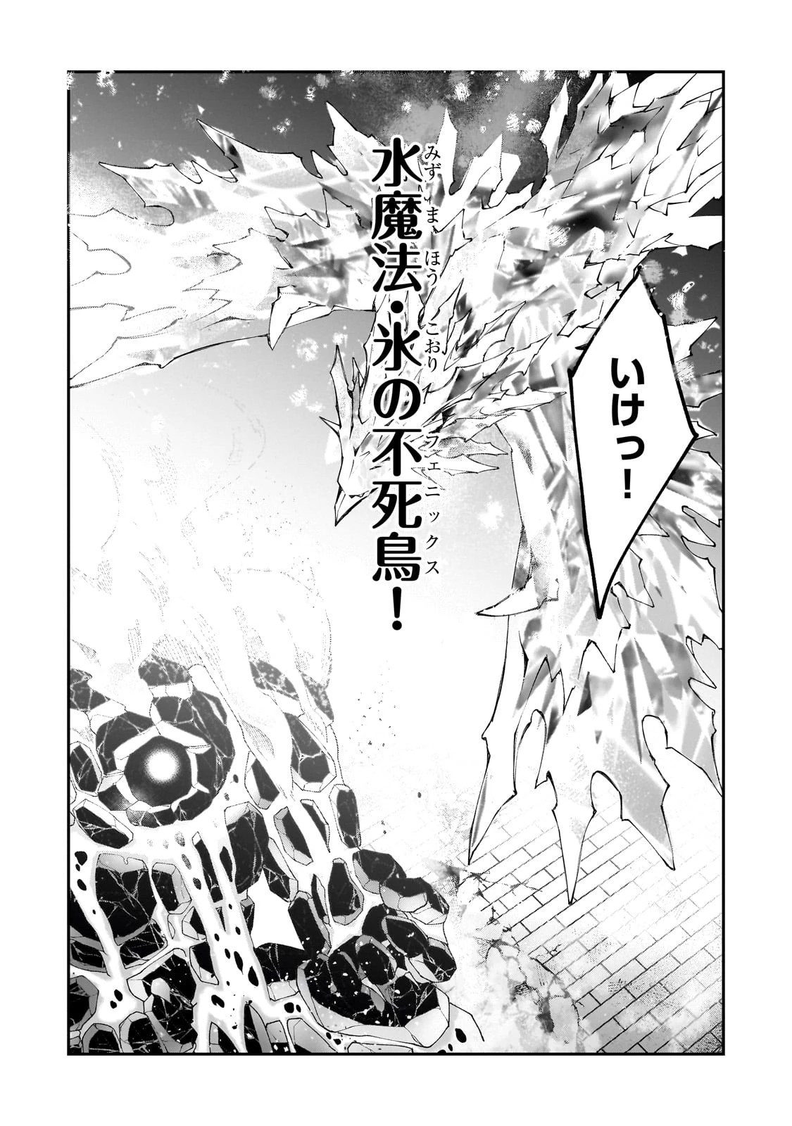信者ゼロの女神サマと始める異世界攻略 第32話 - 14
