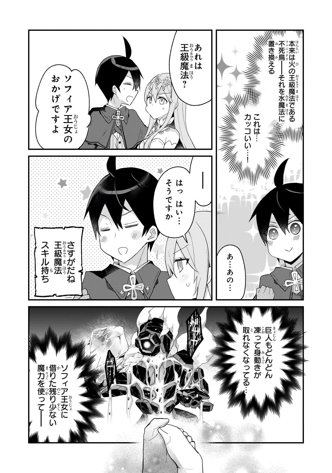 信者ゼロの女神サマと始める異世界攻略 第32話 - 15