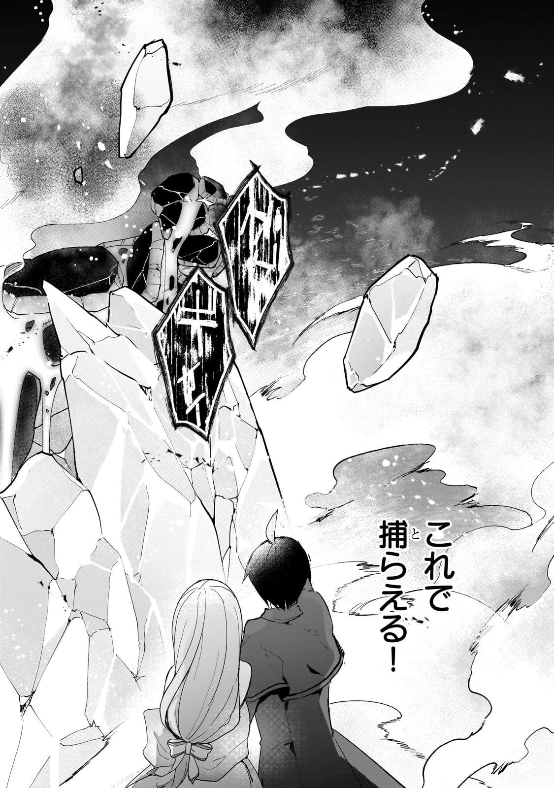 信者ゼロの女神サマと始める異世界攻略 第32話 - 16