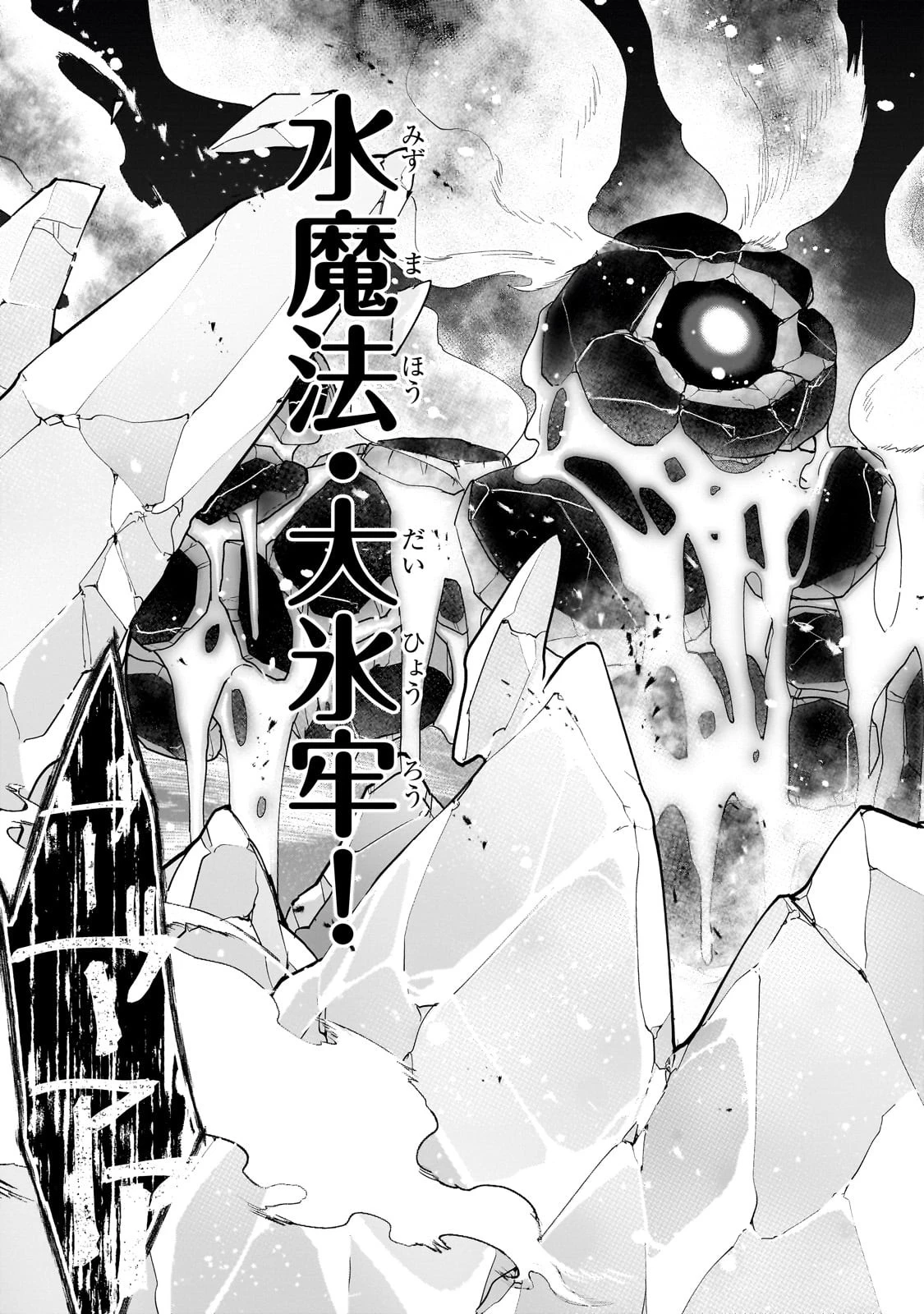 信者ゼロの女神サマと始める異世界攻略 第32話 - 17