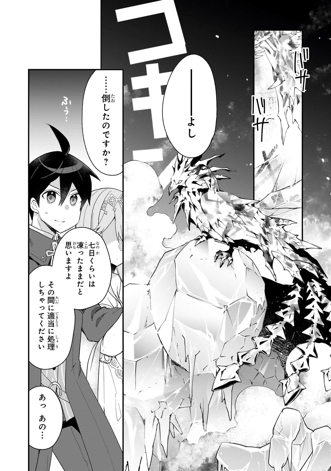 信者ゼロの女神サマと始める異世界攻略 第32話 - 18