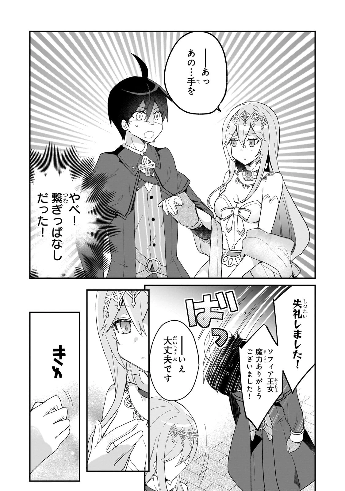 信者ゼロの女神サマと始める異世界攻略 第32話 - 19