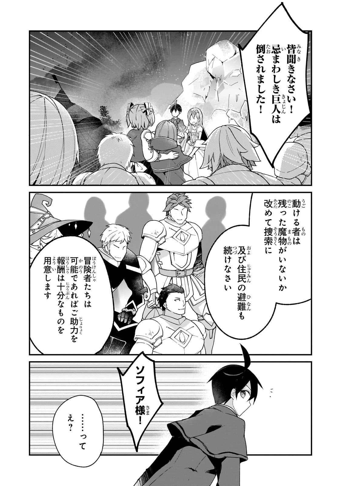 信者ゼロの女神サマと始める異世界攻略 第32話 - 20