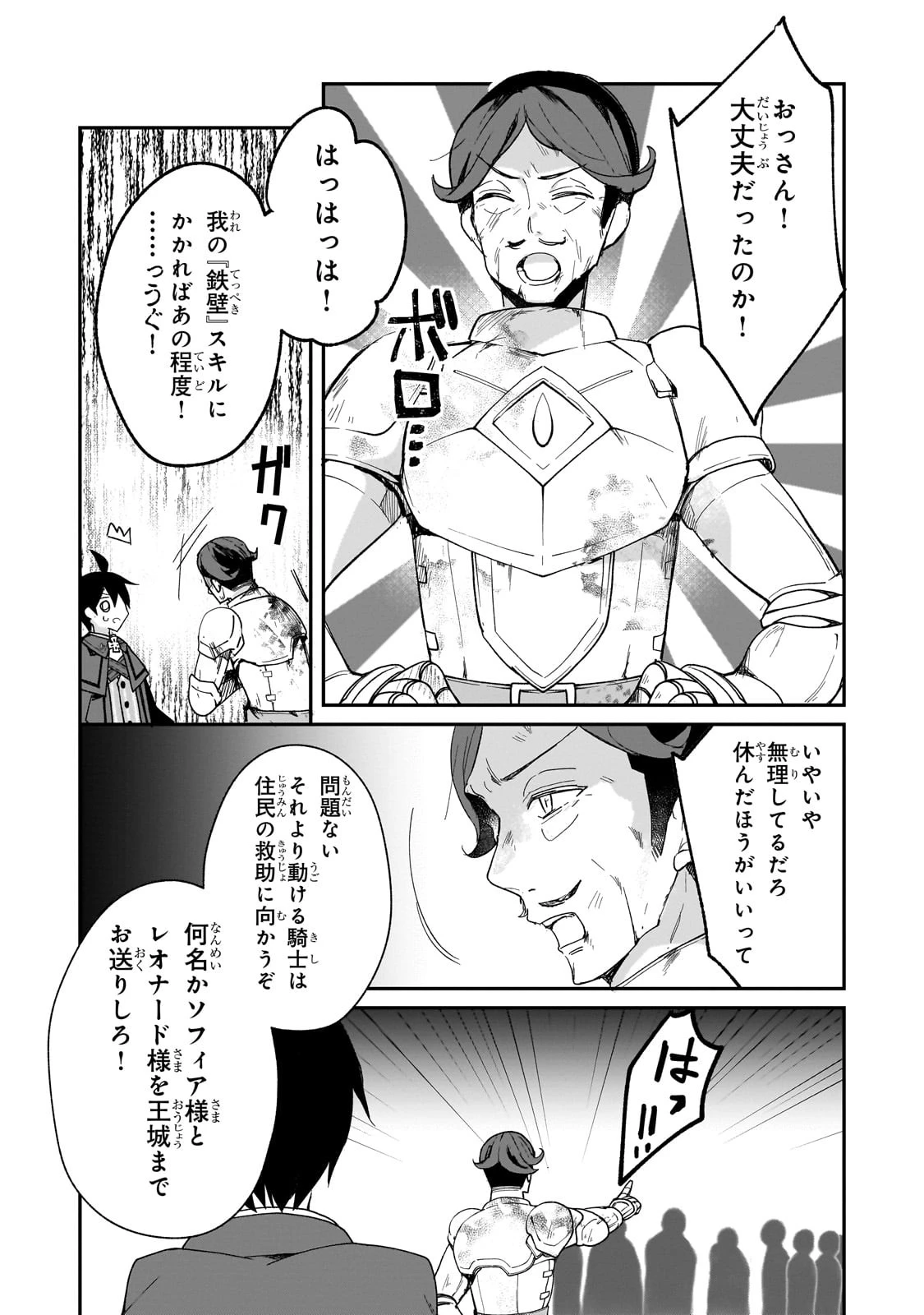 信者ゼロの女神サマと始める異世界攻略 第32話 - 21