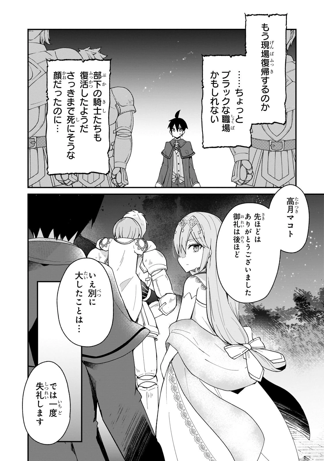 信者ゼロの女神サマと始める異世界攻略 第32話 - 22
