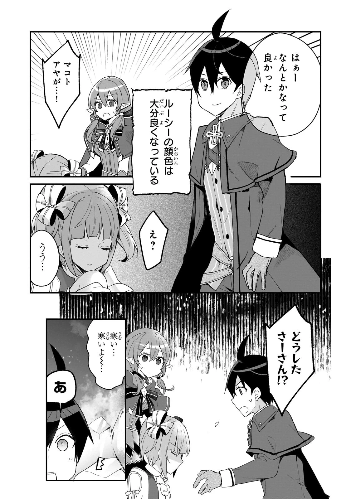 信者ゼロの女神サマと始める異世界攻略 第32話 - 23