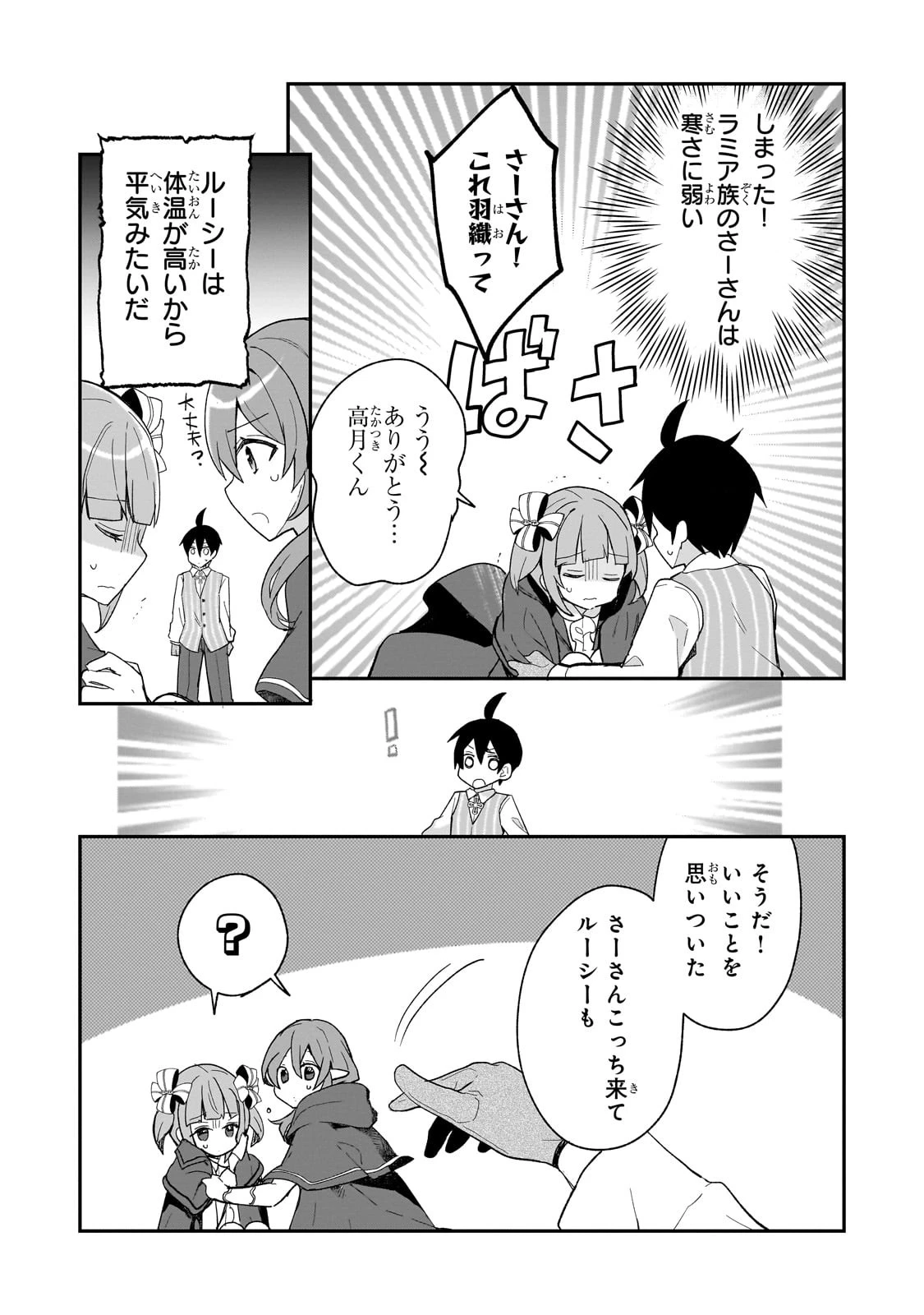 信者ゼロの女神サマと始める異世界攻略 第32話 - 24