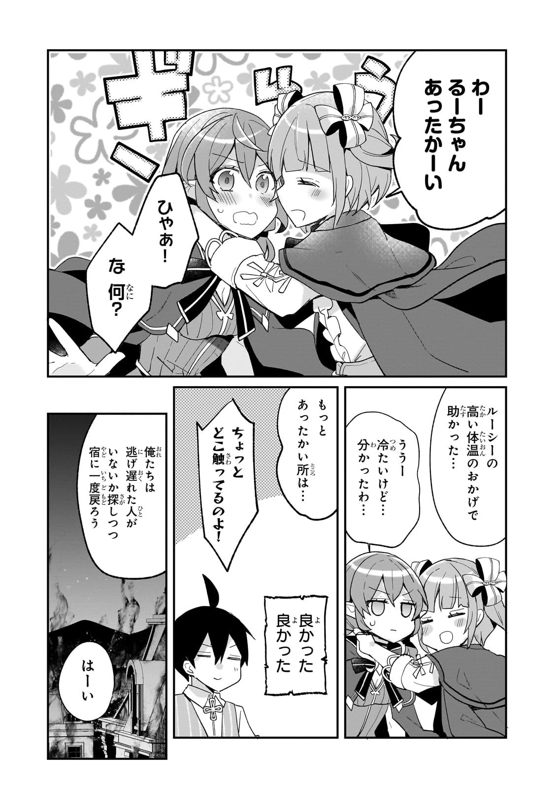 信者ゼロの女神サマと始める異世界攻略 第32話 - 25