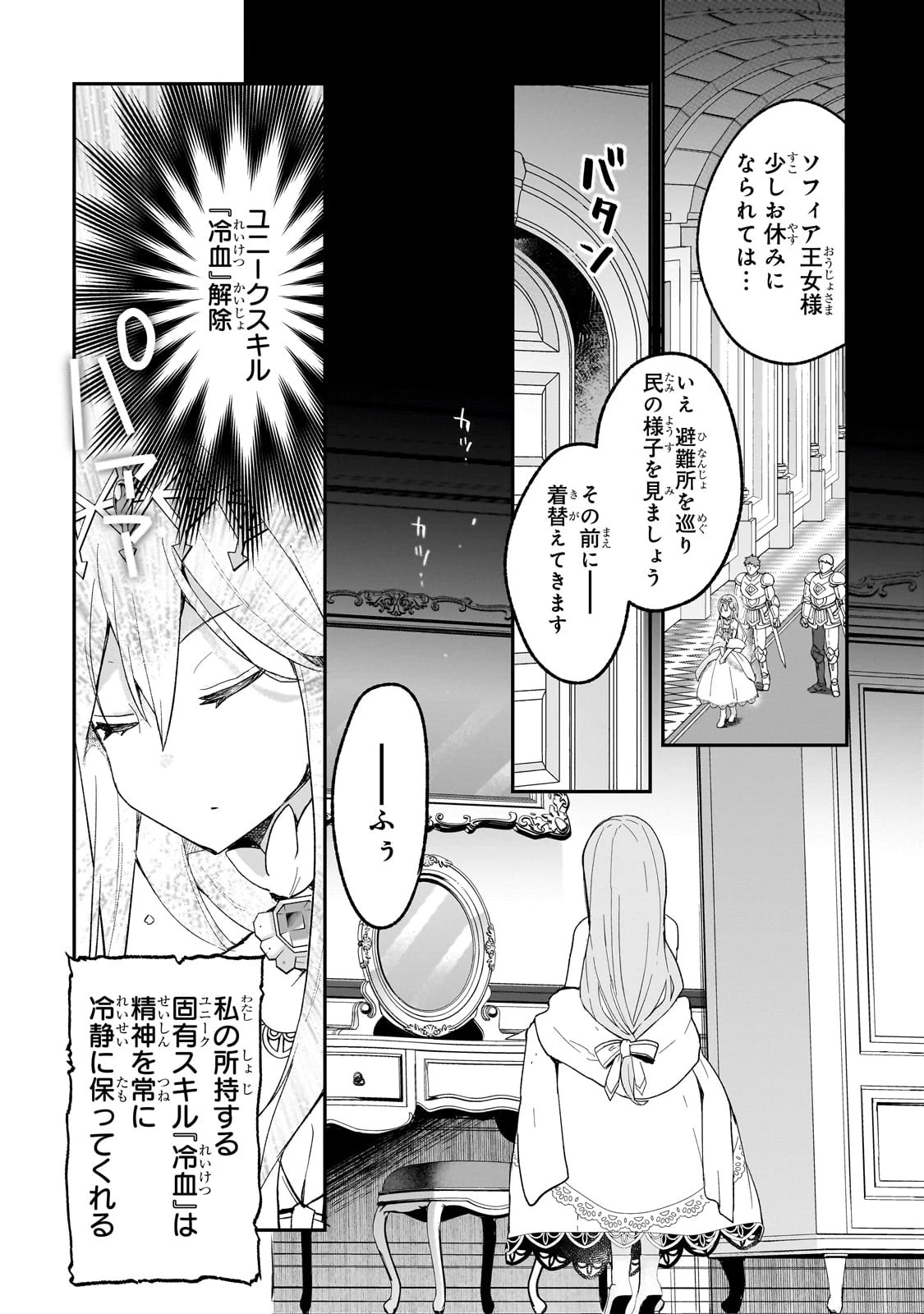 信者ゼロの女神サマと始める異世界攻略 第32話 - 26