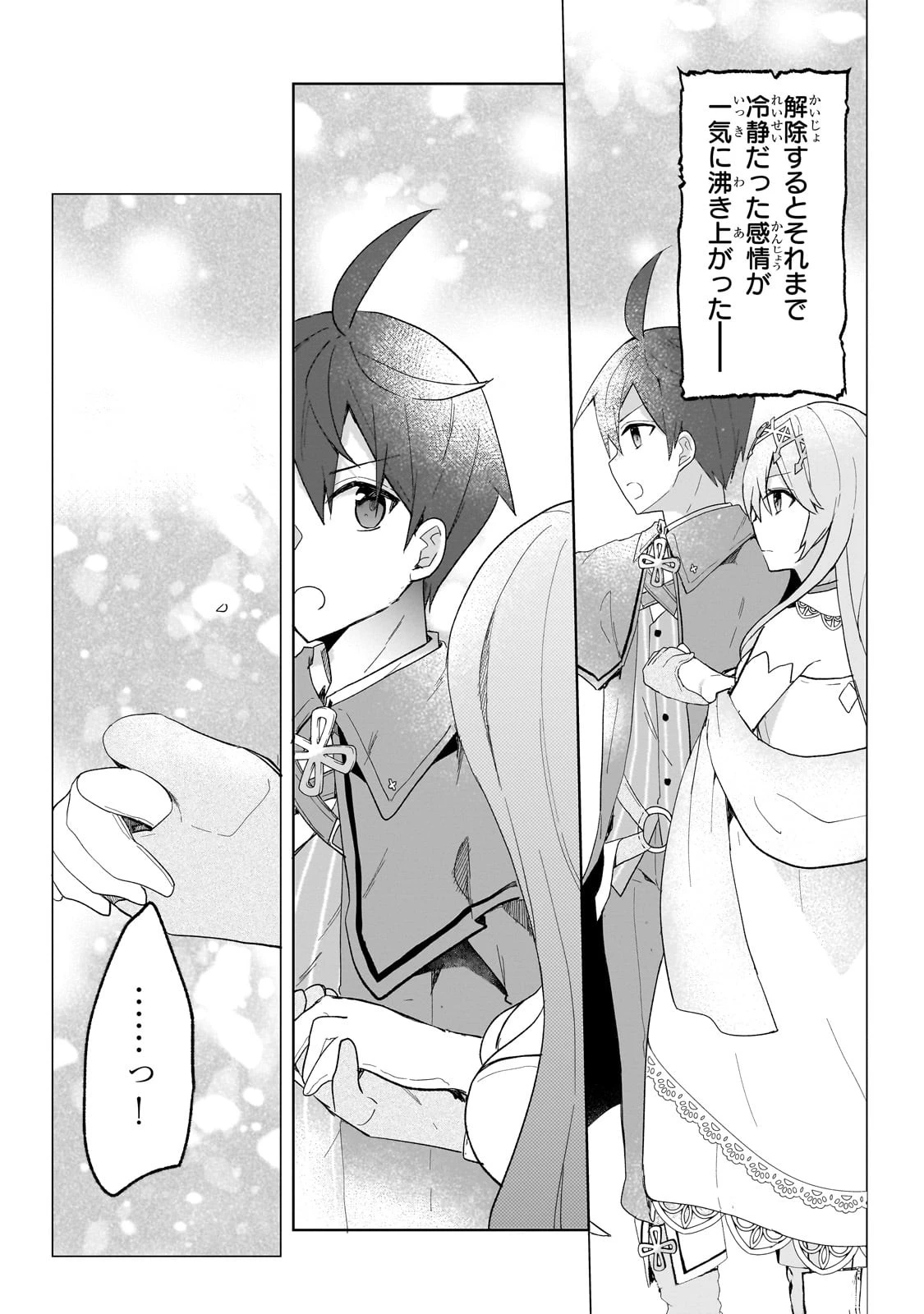 信者ゼロの女神サマと始める異世界攻略 第32話 - 27
