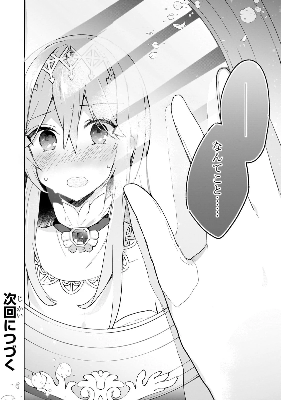 信者ゼロの女神サマと始める異世界攻略 第32話 - 28