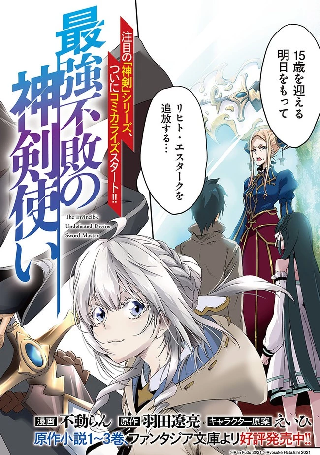 最強不敗の神剣使い 第1話 - 2