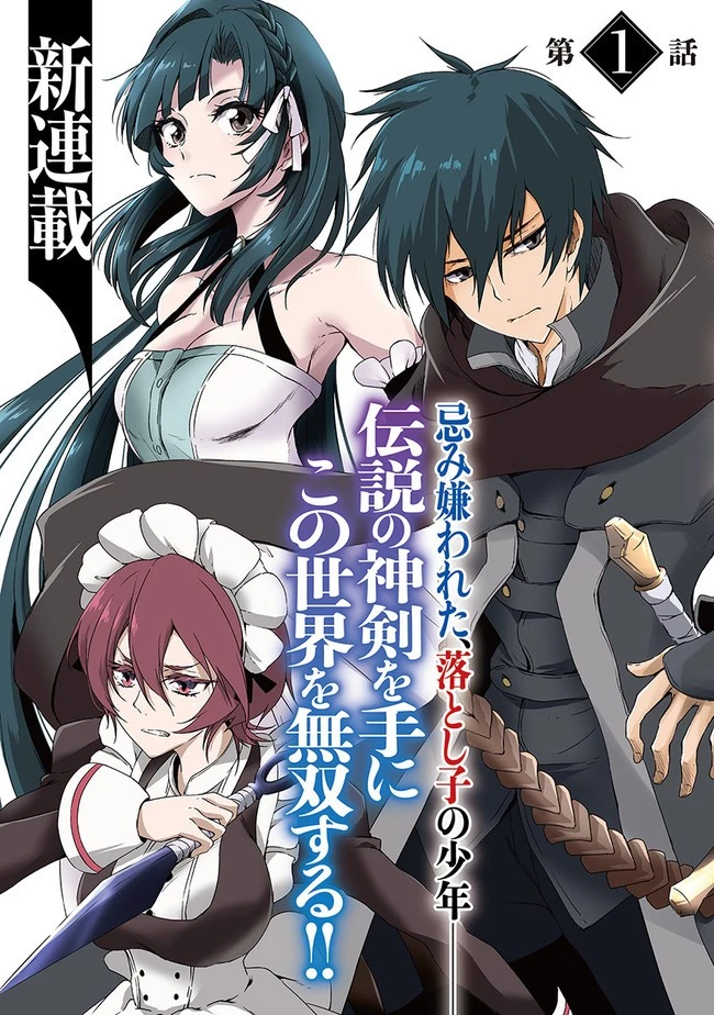 最強不敗の神剣使い 第1話 - 3