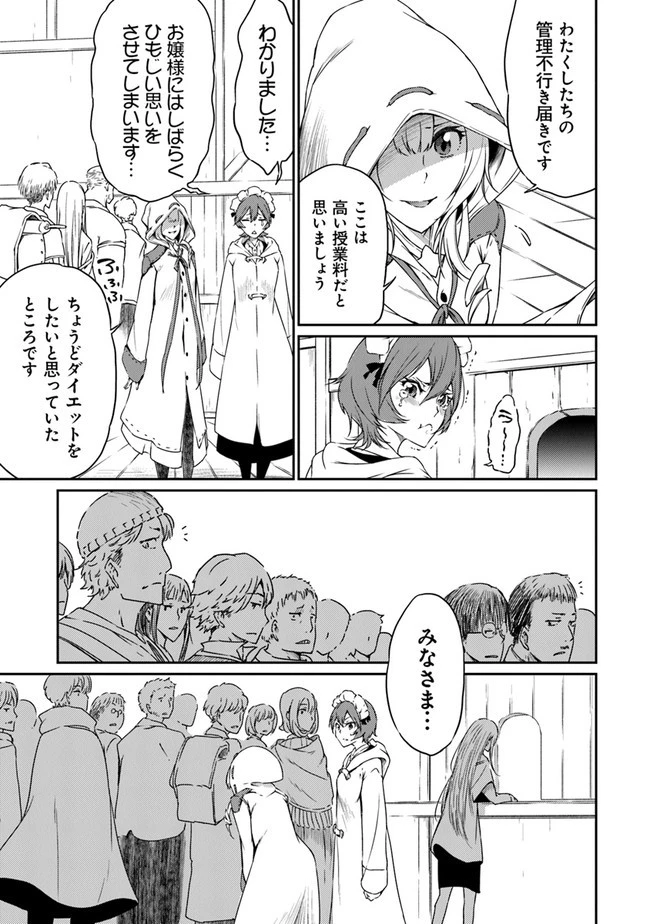 最強不敗の神剣使い 第4話 - 3