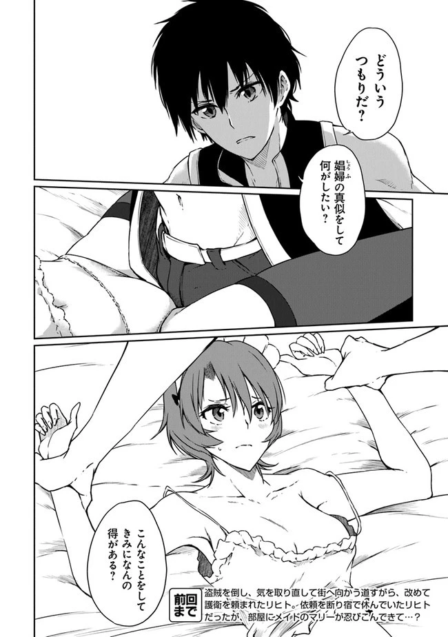 最強不敗の神剣使い 第7話 - 2