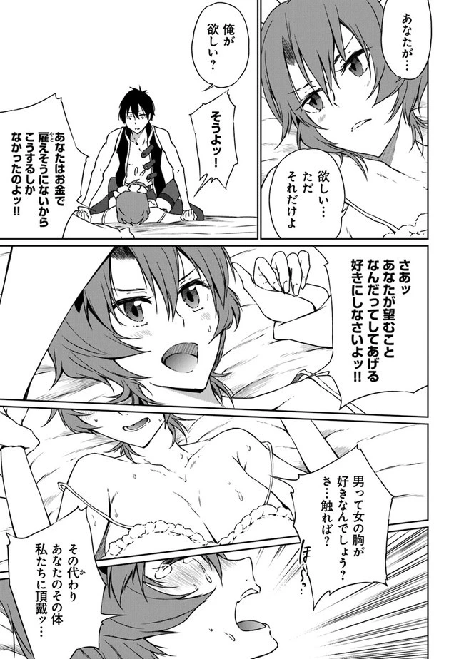 最強不敗の神剣使い 第7話 - 3