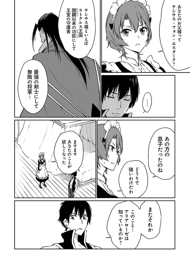 最強不敗の神剣使い 第7話 - 14