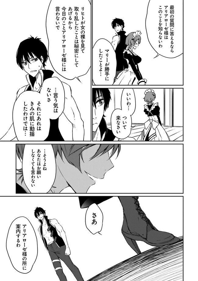 最強不敗の神剣使い 第7話 - 19
