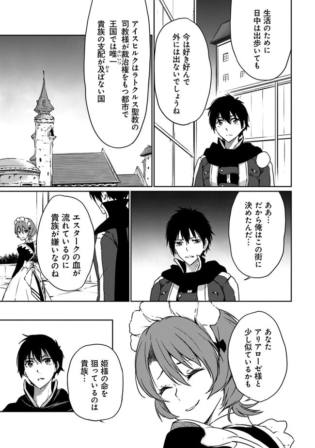 最強不敗の神剣使い 第7話 - 21