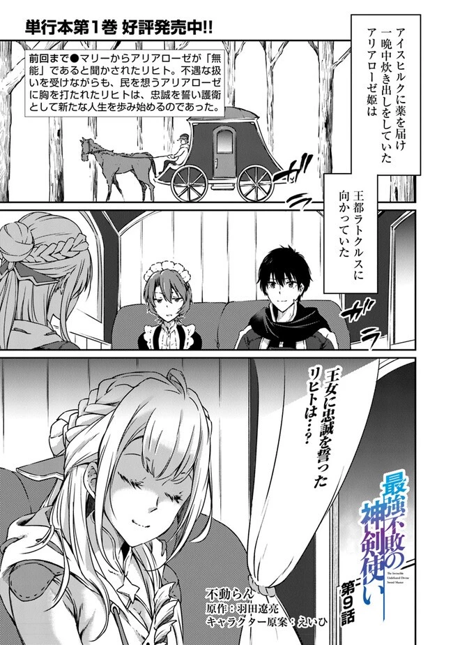 最強不敗の神剣使い 第9話 - 1