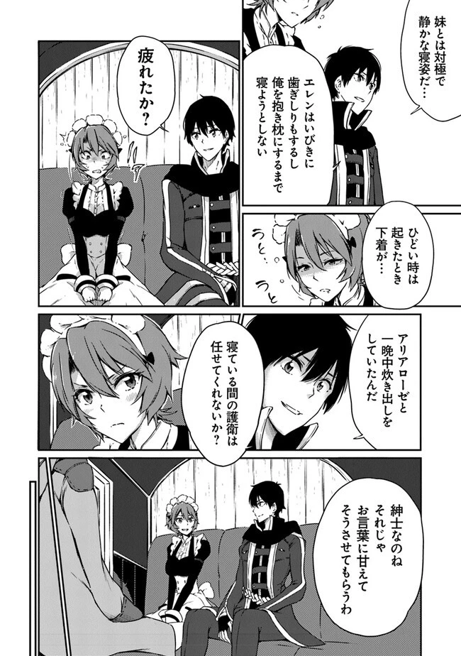 最強不敗の神剣使い 第9話 - 2