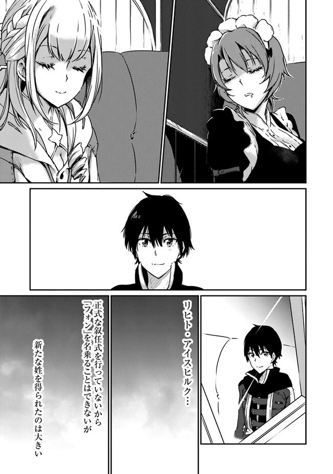 最強不敗の神剣使い 第9話 - 3