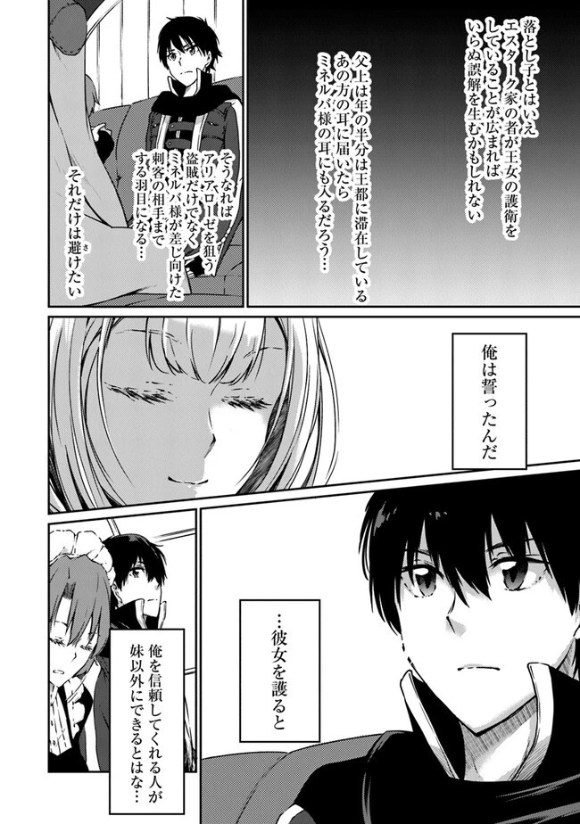 最強不敗の神剣使い 第9話 - 4