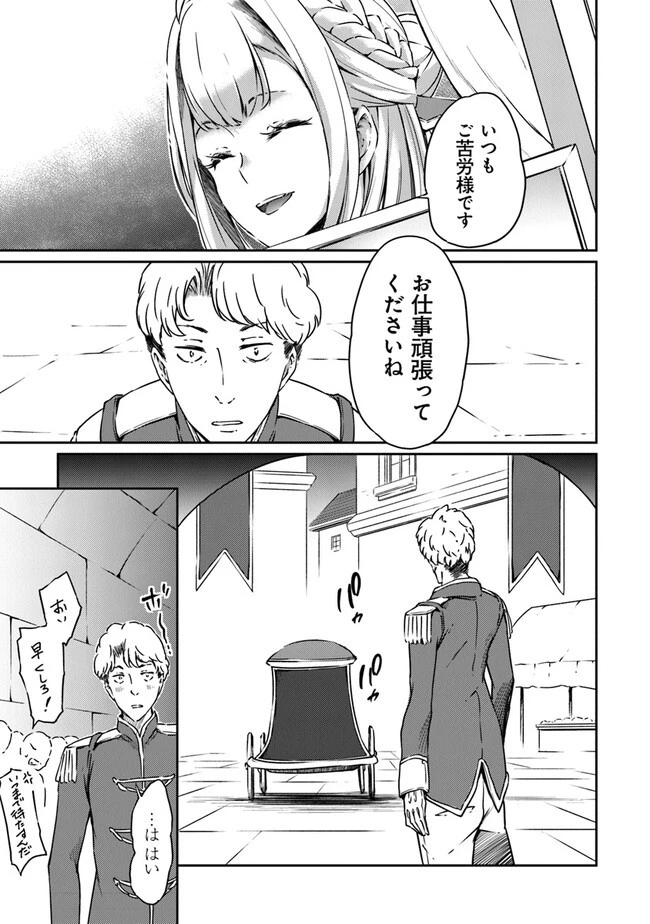 最強不敗の神剣使い 第9話 - 9