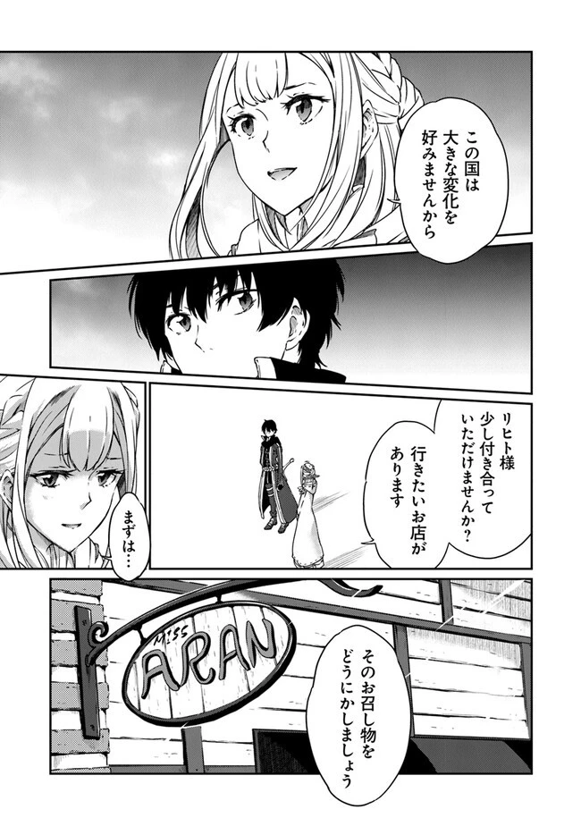 最強不敗の神剣使い 第9話 - 11