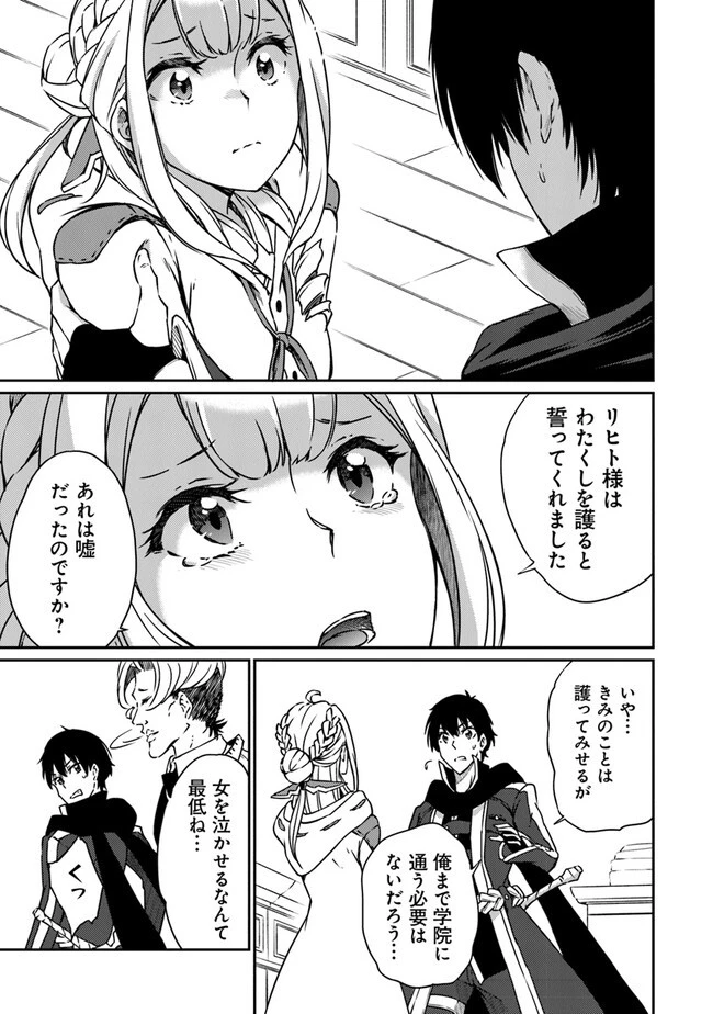 最強不敗の神剣使い 第9話 - 17