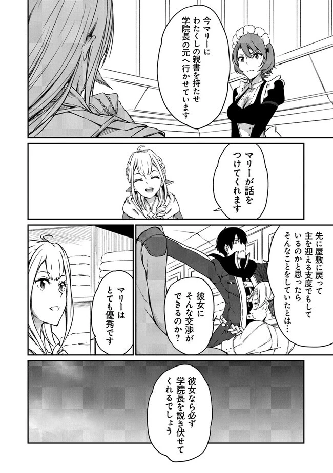 最強不敗の神剣使い 第9話 - 20