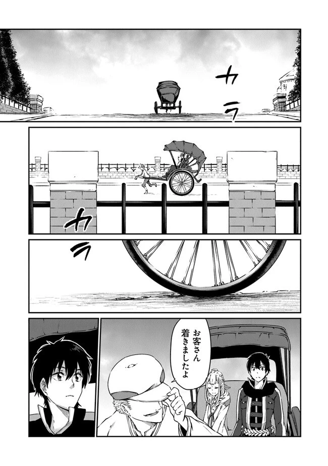 最強不敗の神剣使い 第9話 - 21