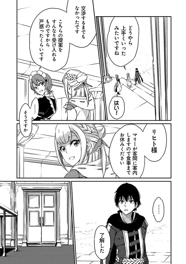最強不敗の神剣使い 第9話 - 23