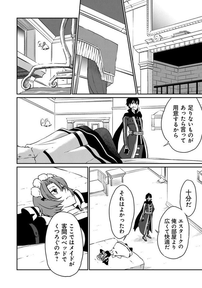 最強不敗の神剣使い 第9話 - 24