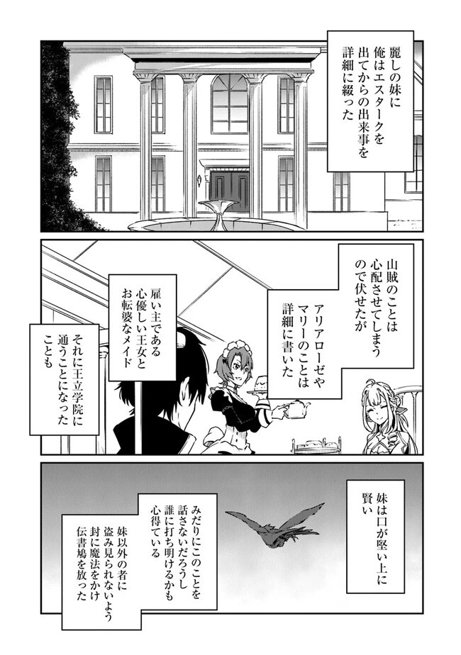 最強不敗の神剣使い 第9話 - 29