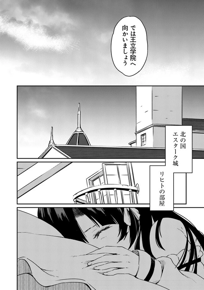 最強不敗の神剣使い 第9話 - 34