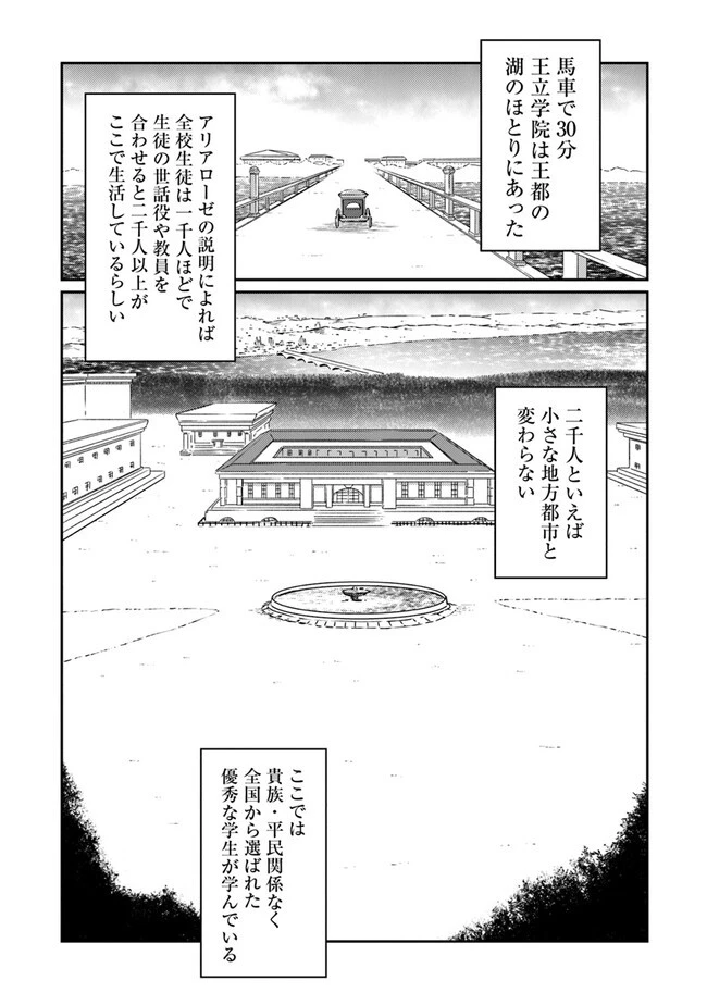 最強不敗の神剣使い 第10話 - 3